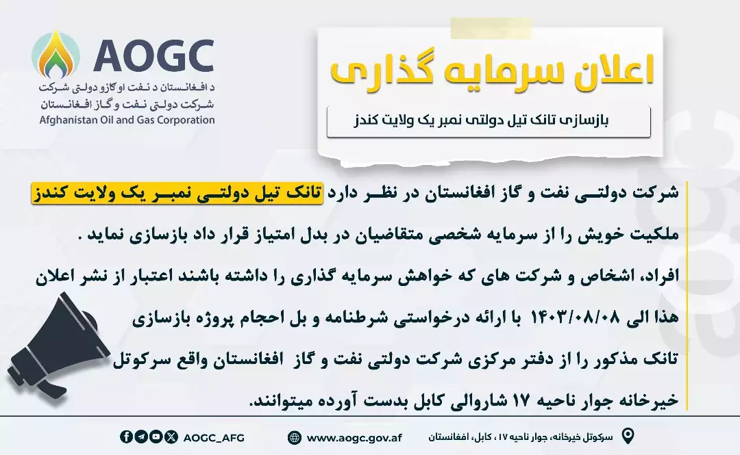 اعلان سرمایه گذاری 